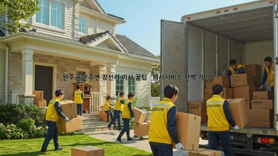 완주군 운주면 장선리 이사 꿀팁 🍯 & 이사서비스 완벽 가이드 🚚